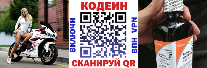 Codein напиток Lean (лин) Омутнинск